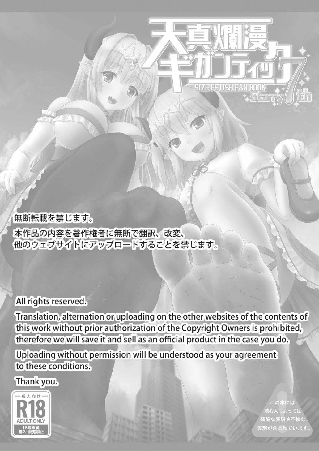 Tenshin Ranman Gigantic 7th - Page 2