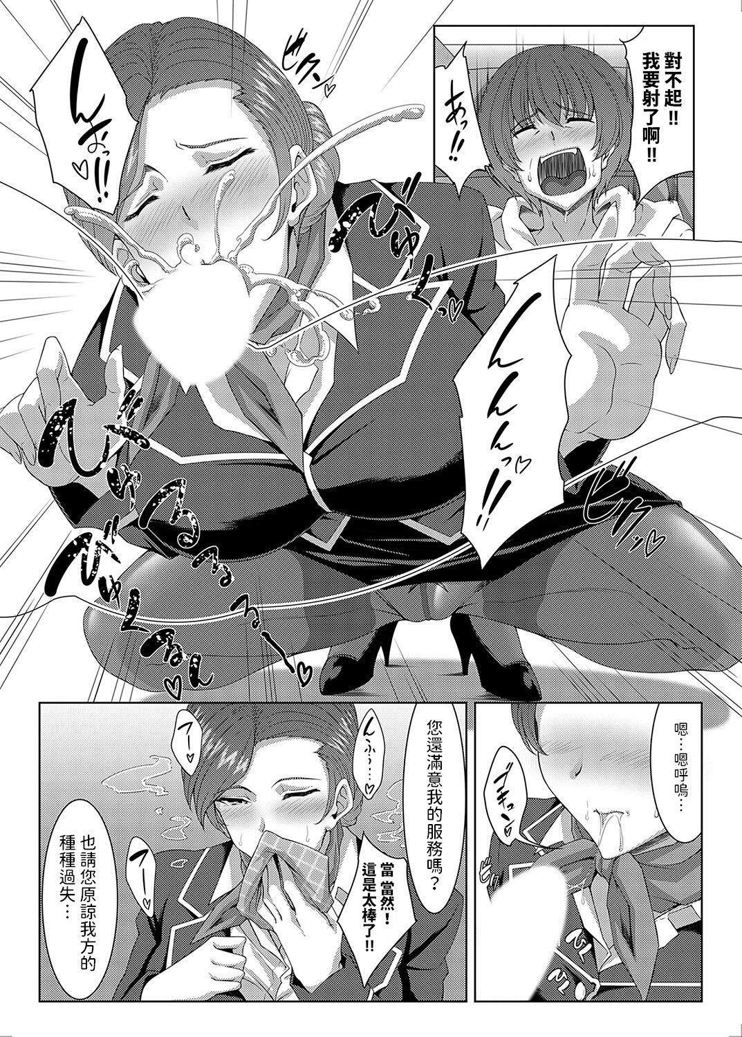 Charm in First Class - Page 12