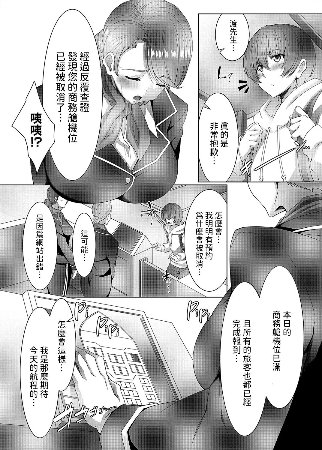 Charm in First Class - Page 2