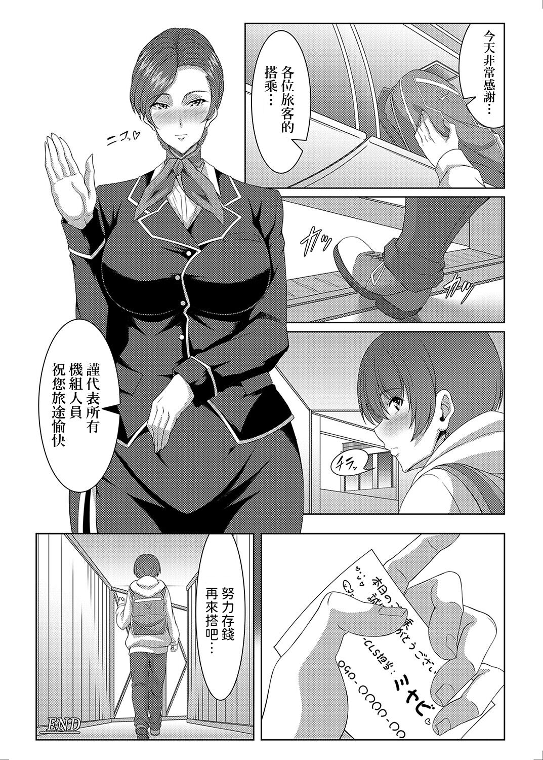 Charm in First Class - Page 22