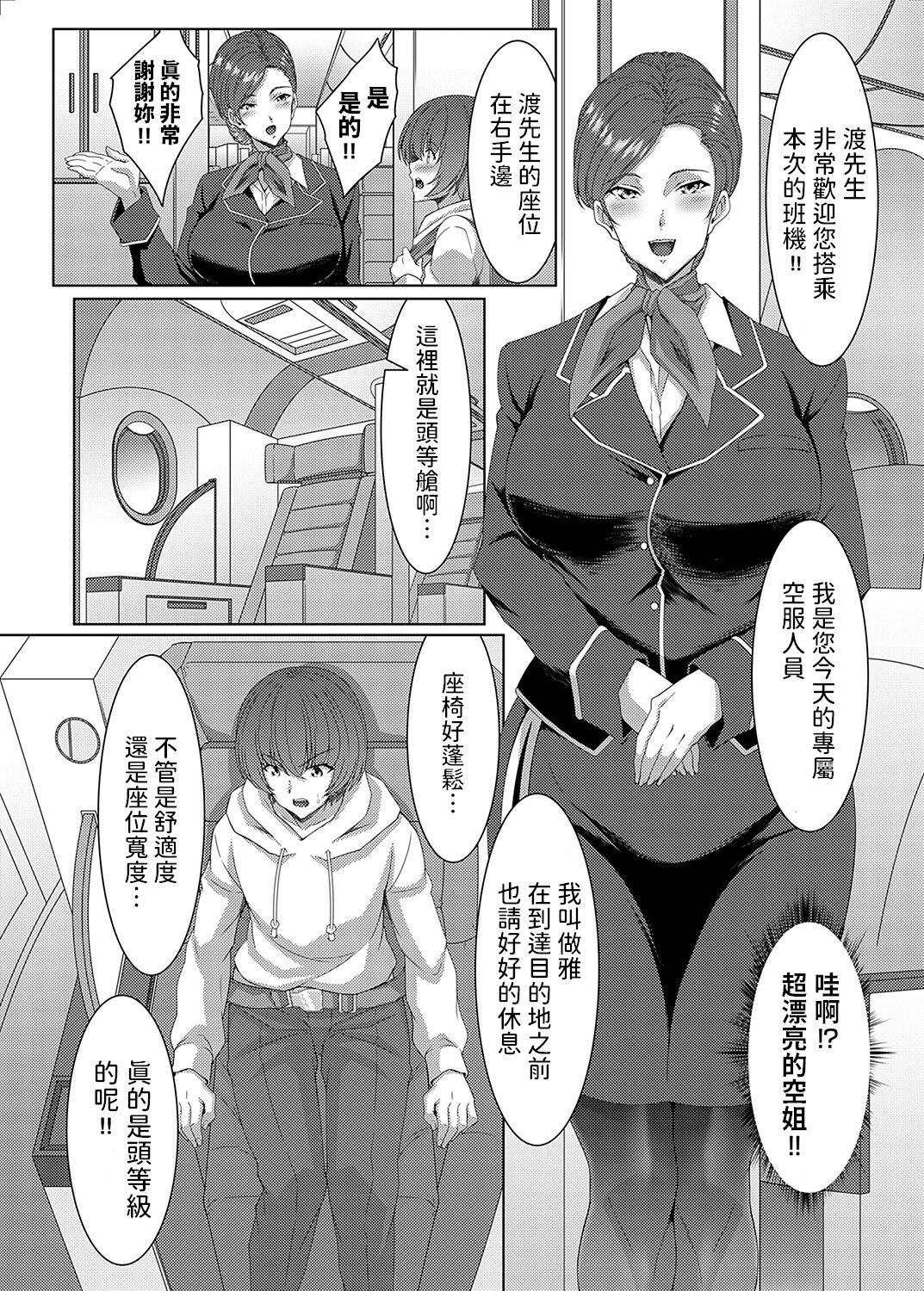 Charm in First Class - Page 4