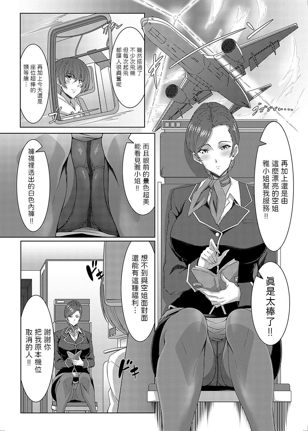 Charm in First Class - Page 5