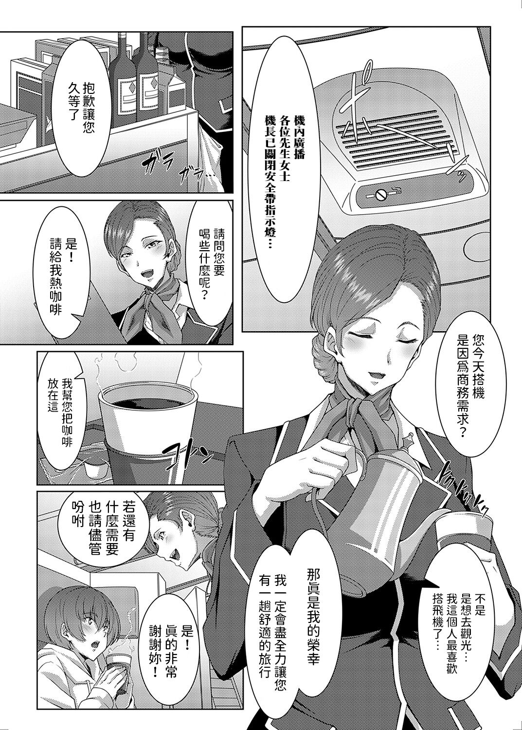 Charm in First Class - Page 6