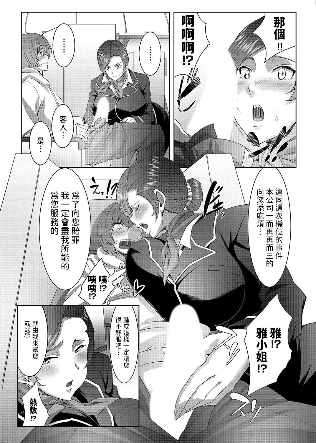 Charm in First Class - Page 9