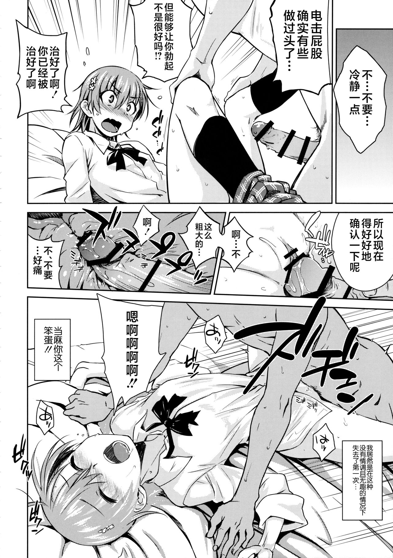 ELECTRICAL DAMAGE - Page 19