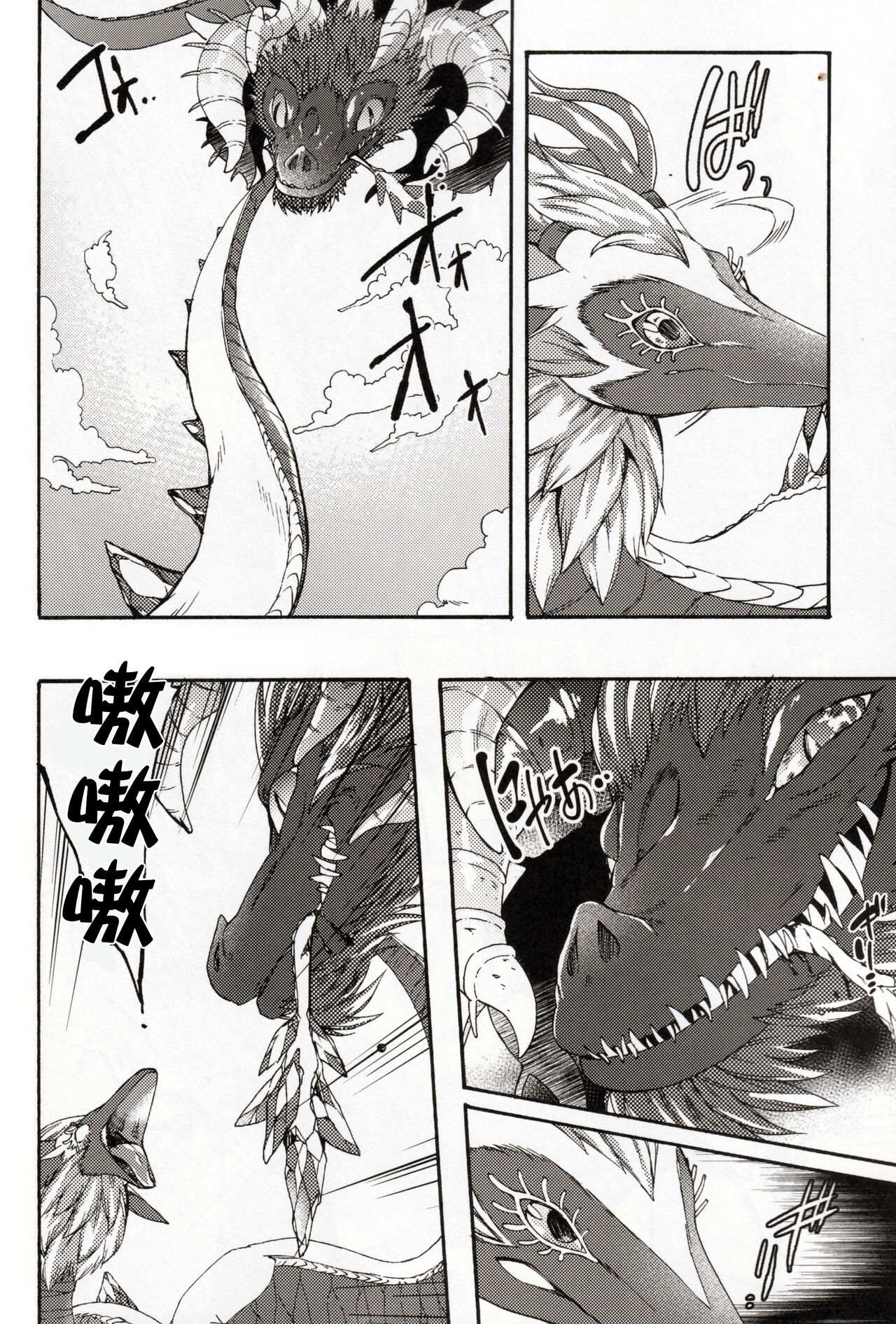 Ryuu no Namida - Page 7
