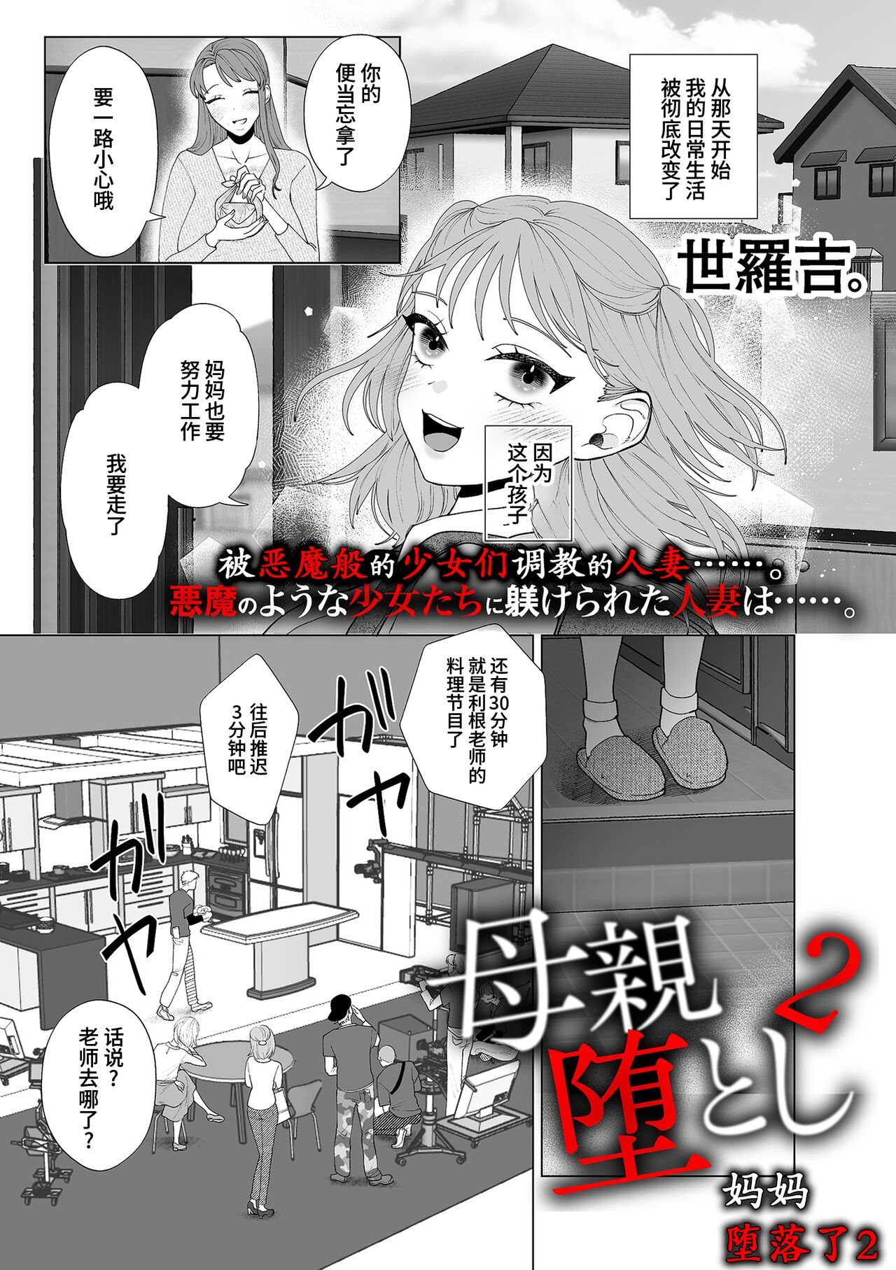 Hahaoya Otoshi 2 | 妈妈堕落了2 - Page 1