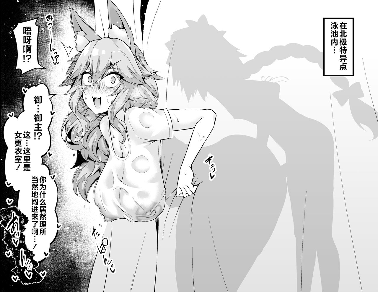 Tamamo-chan, Kouishitsu de... - Page 2