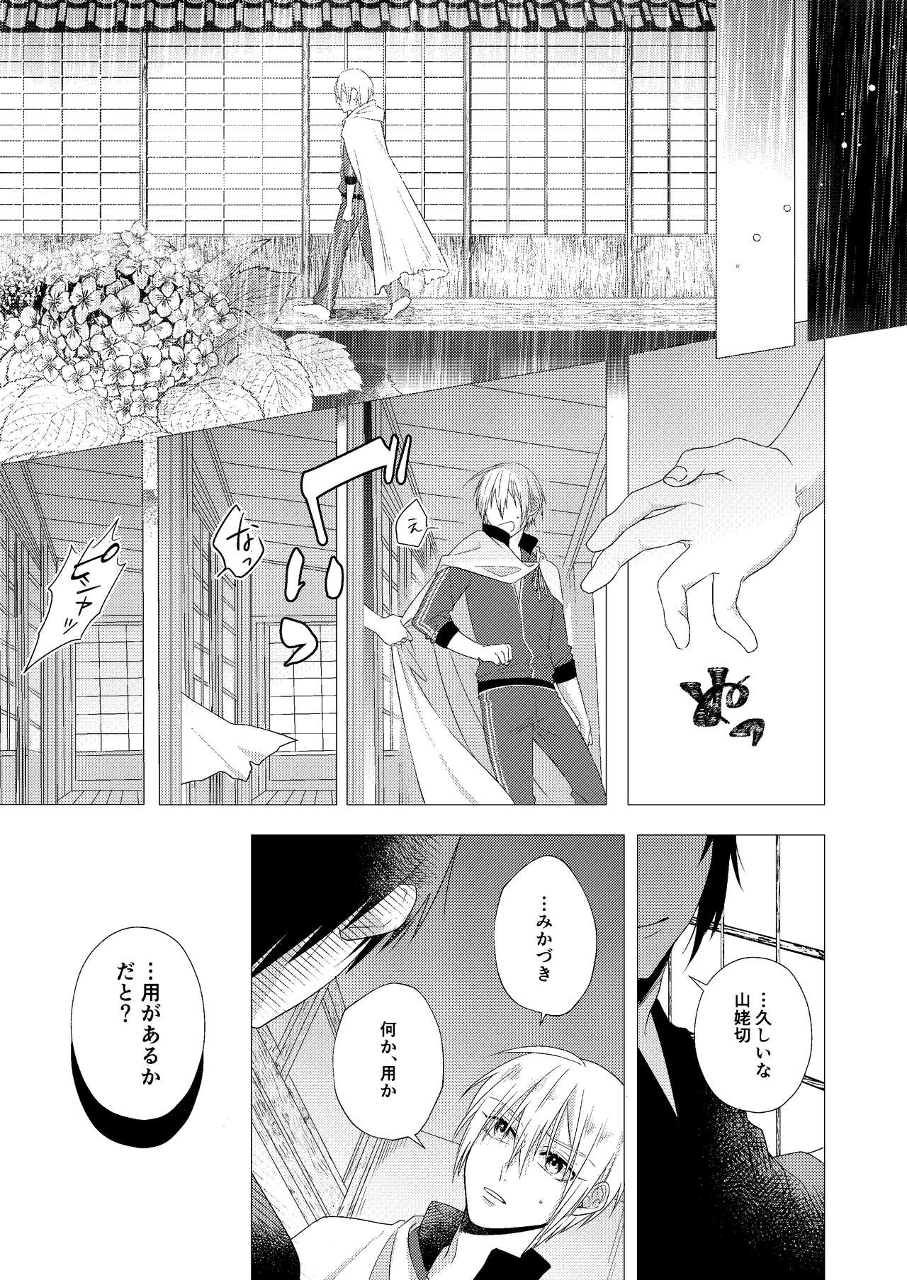 Forget Me - Page 33