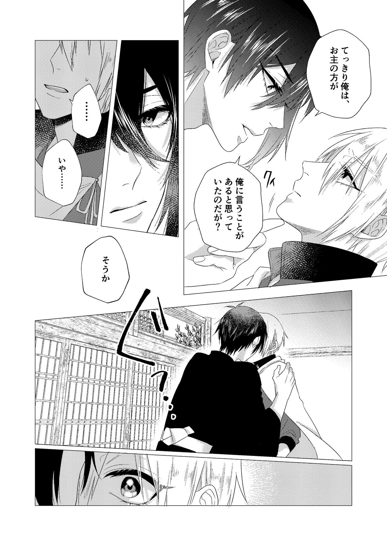 Forget Me - Page 34