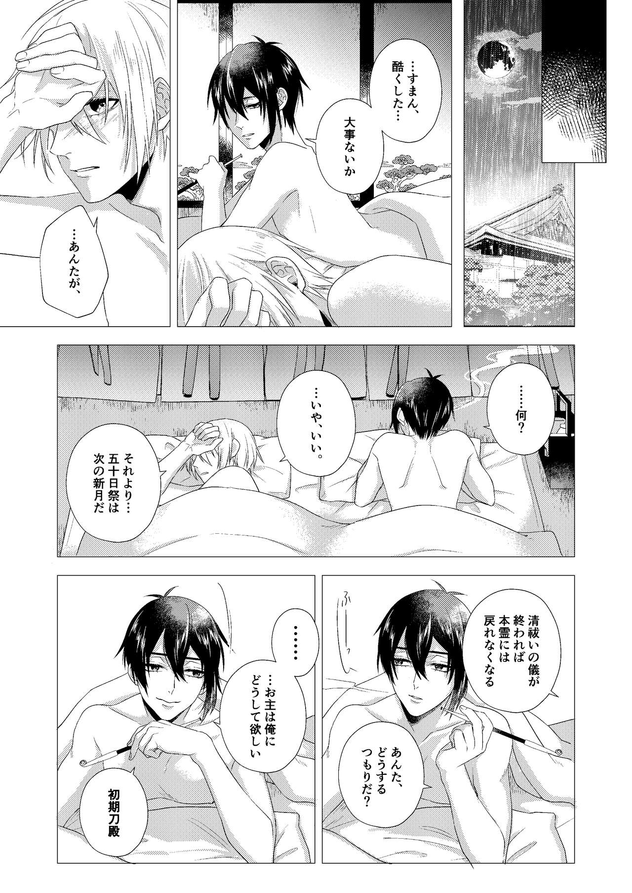 Forget Me - Page 46