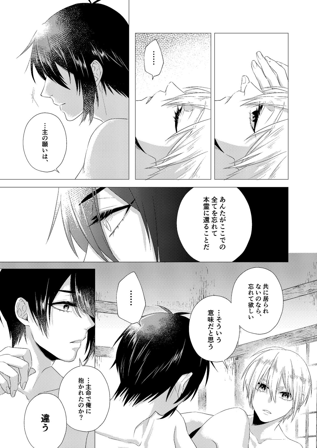 Forget Me - Page 49
