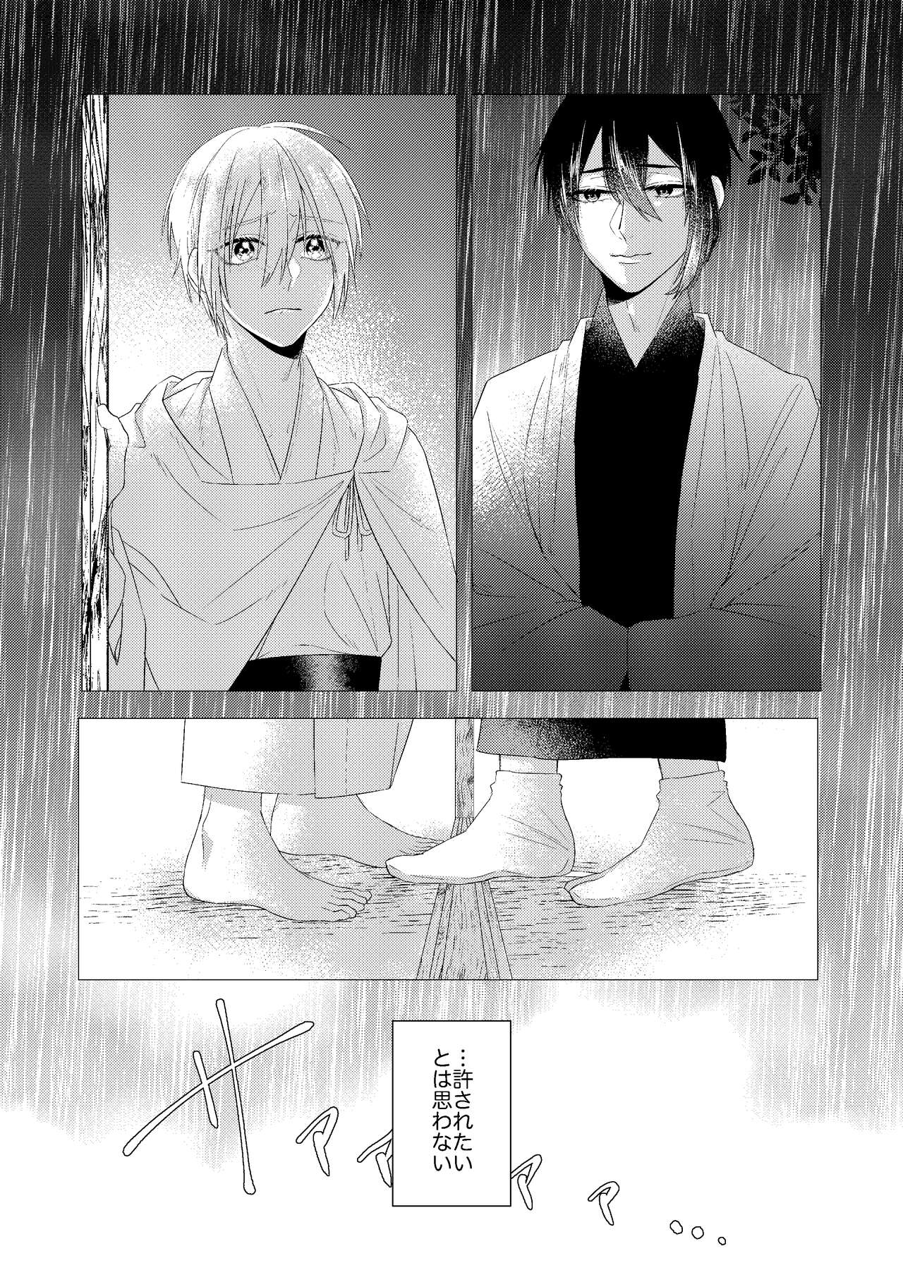 Forget Me - Page 55