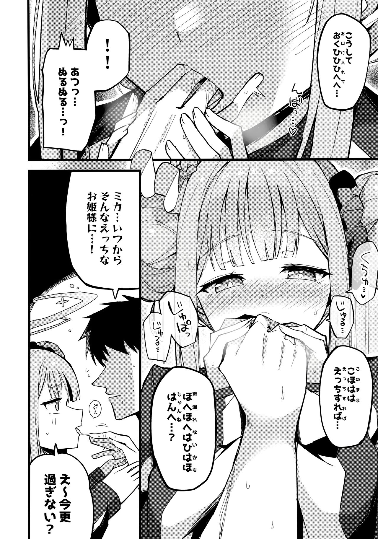 Mika, Koe Osaete. - Page 9