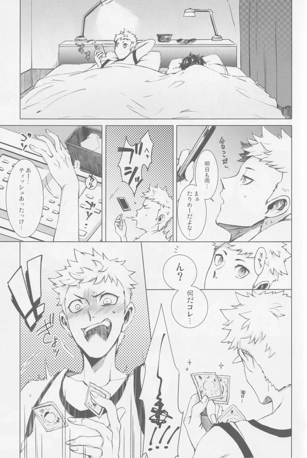 Uten Boujitsu no Overdo Play - Page 10