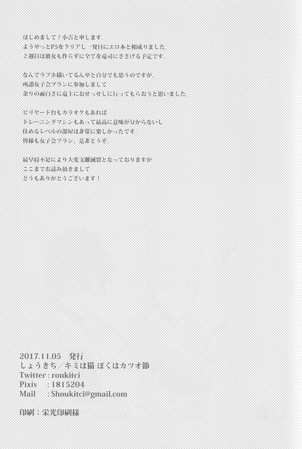 Uten Boujitsu no Overdo Play - Page 30