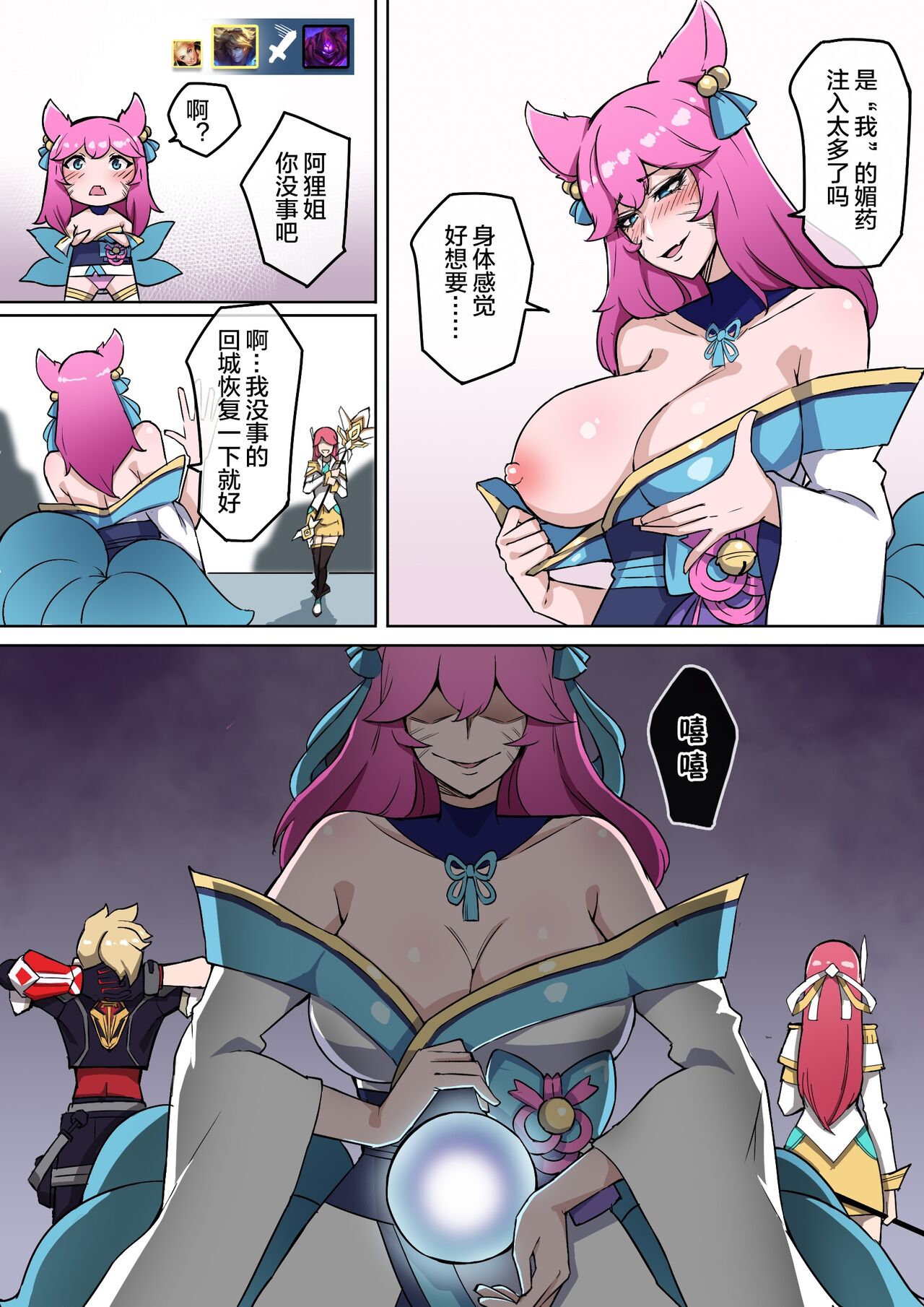虚空虫袭 - Page 9