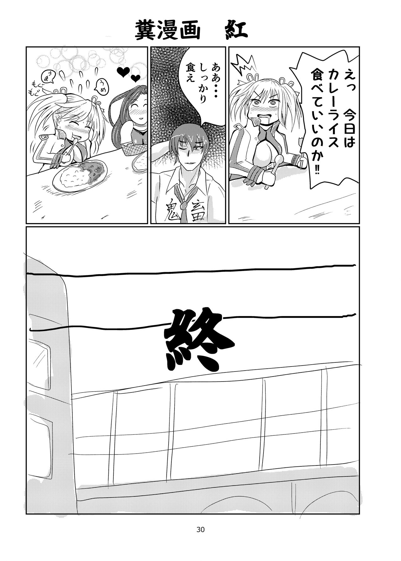 Super Ultra Hyper Freeze! - Page 30