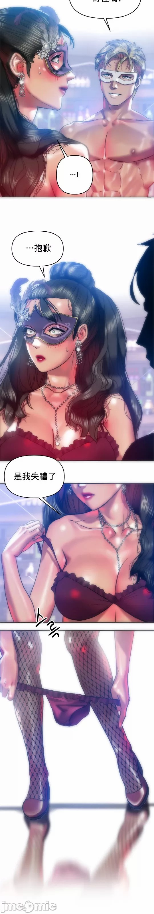 新城有夫之妇29 - Page 11