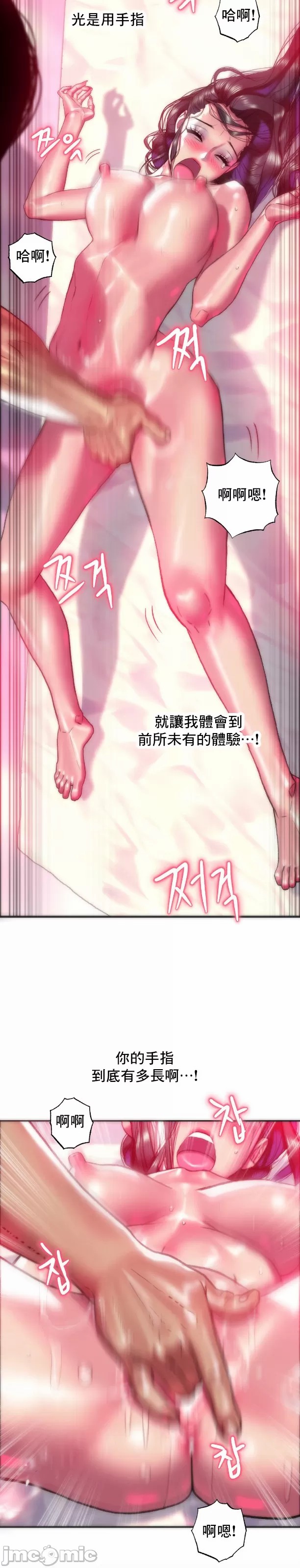 新城有夫之妇39 - Page 11
