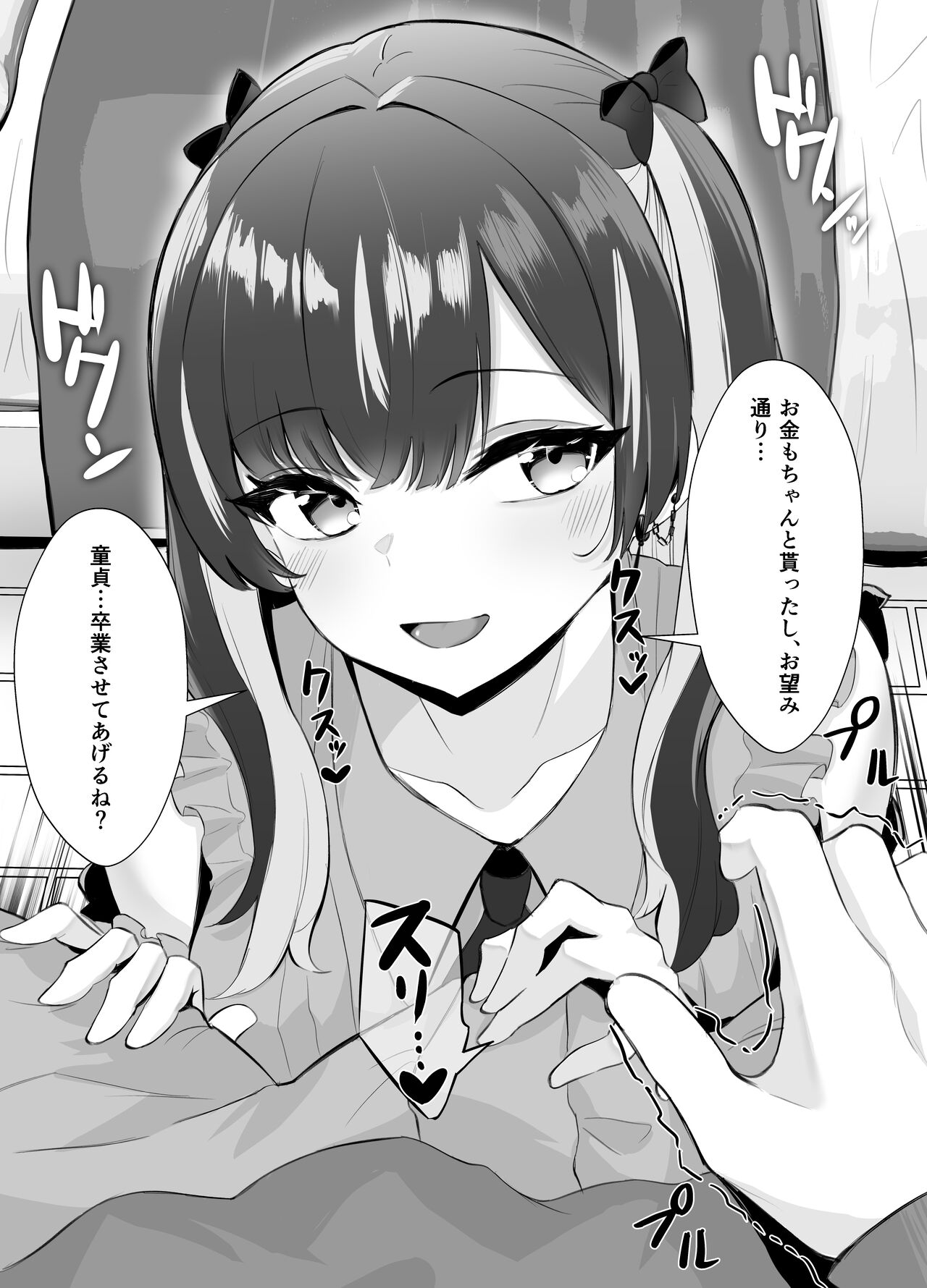 くそ生意気なパパ活女子が陰キャのデカチンに堕ちるまで - Page 7