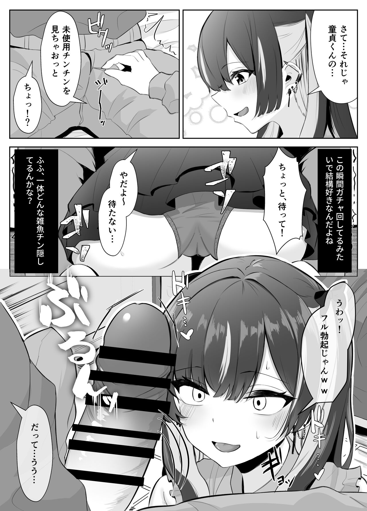 くそ生意気なパパ活女子が陰キャのデカチンに堕ちるまで - Page 8