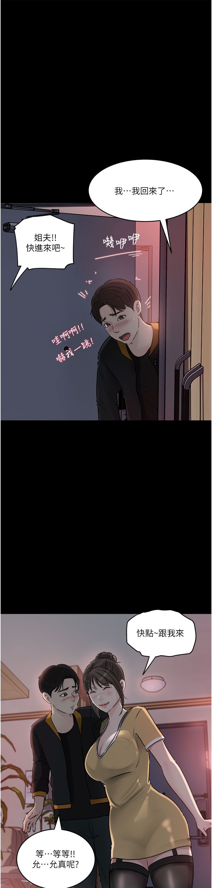 深入小姨子 44-50 - Page 298