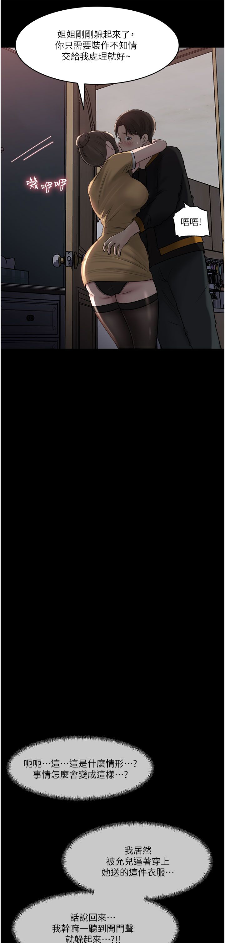 深入小姨子 44-50 - Page 300
