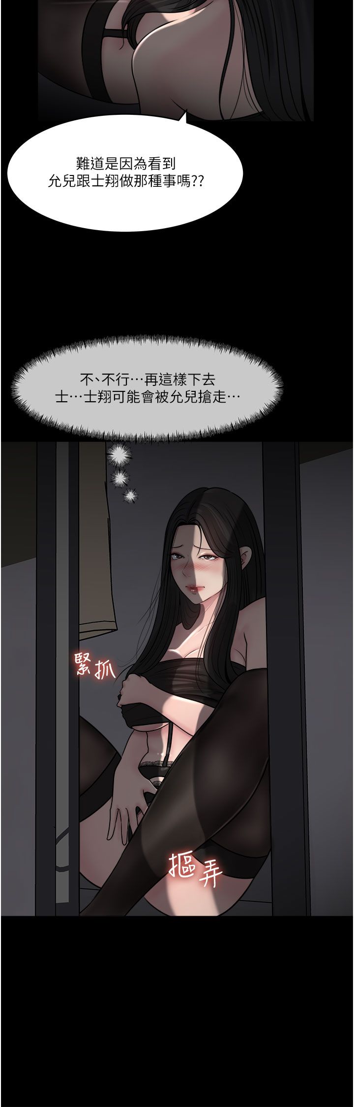深入小姨子 44-50 - Page 305