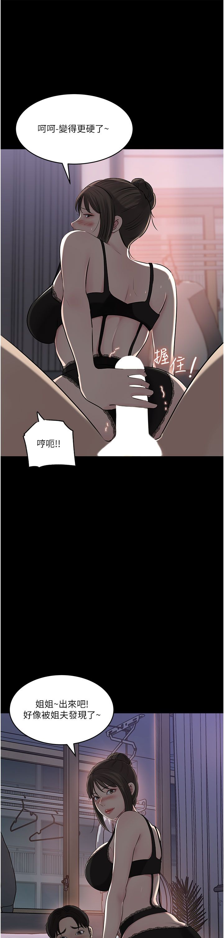 深入小姨子 44-50 - Page 309