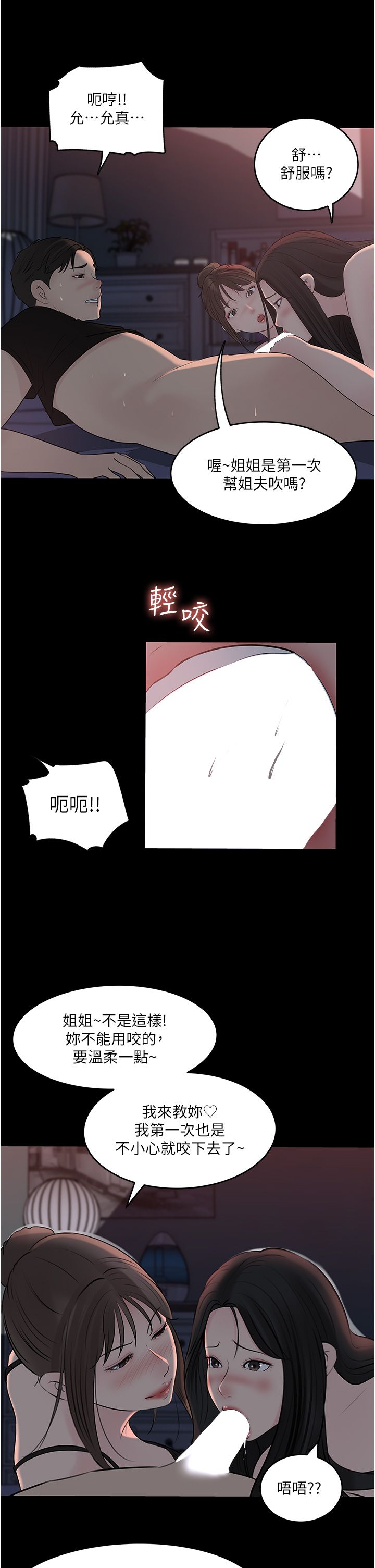 深入小姨子 44-50 - Page 317