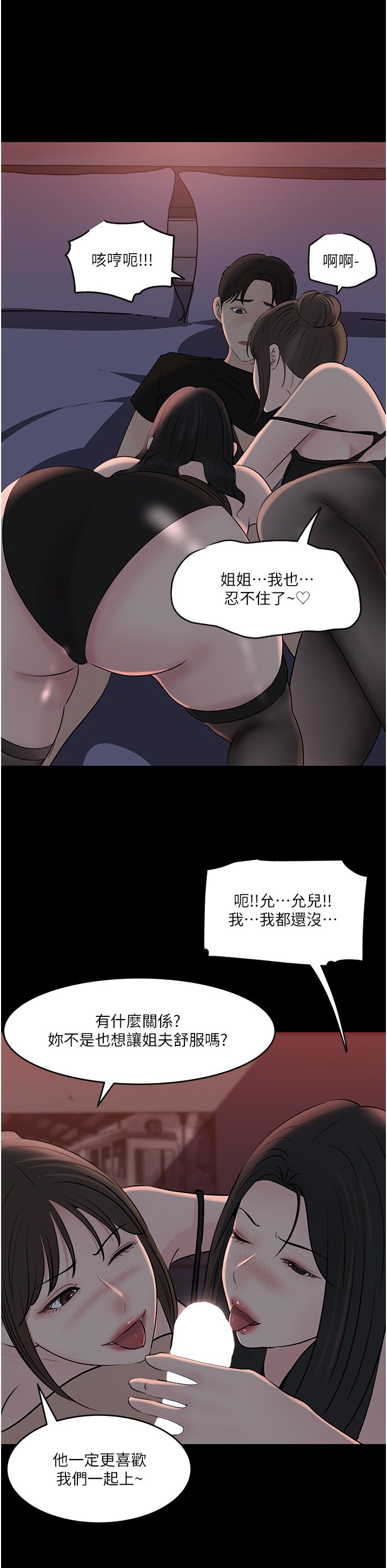 深入小姨子 44-50 - Page 320