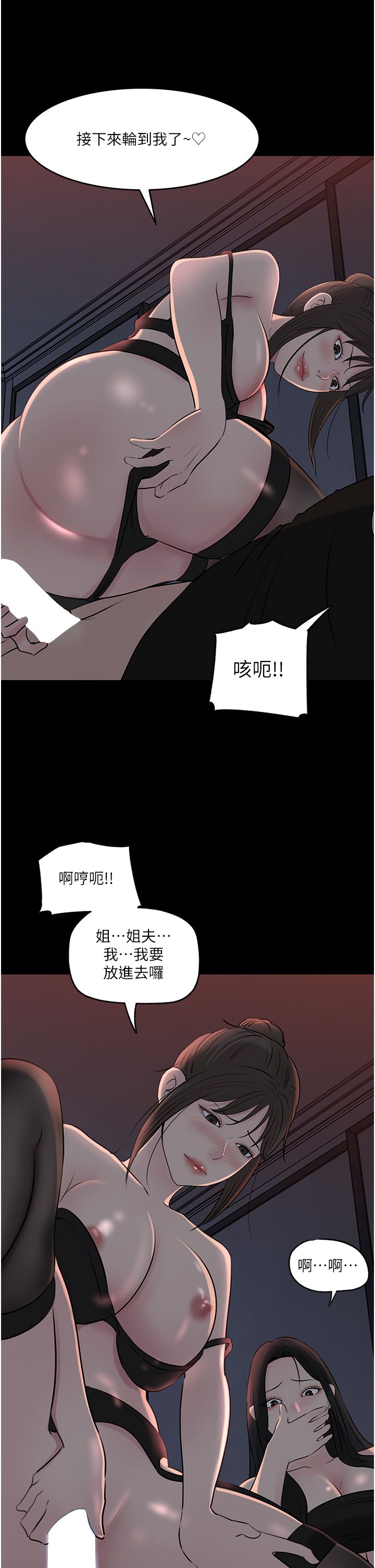 深入小姨子 44-50 - Page 325