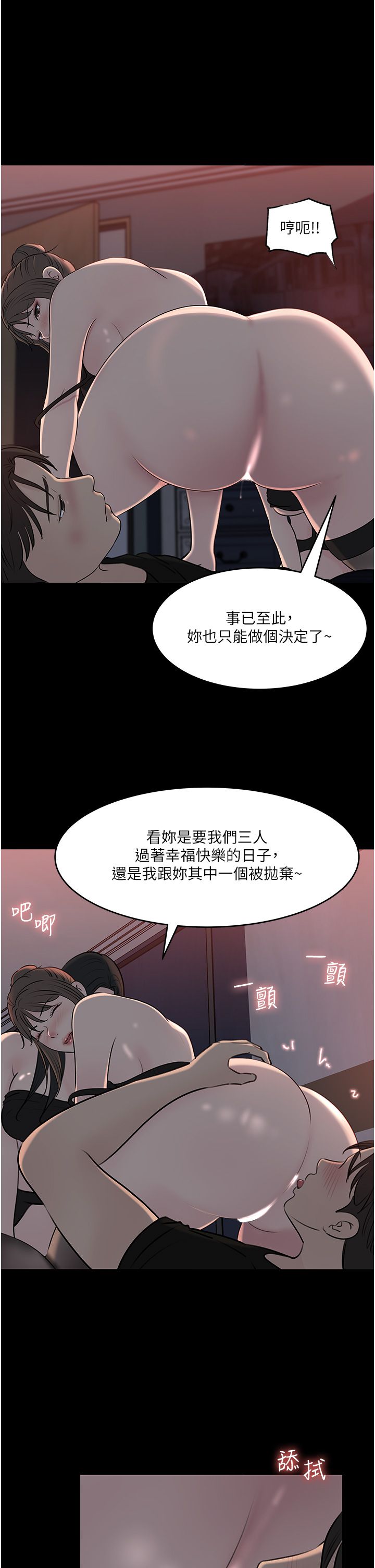 深入小姨子 44-50 - Page 333