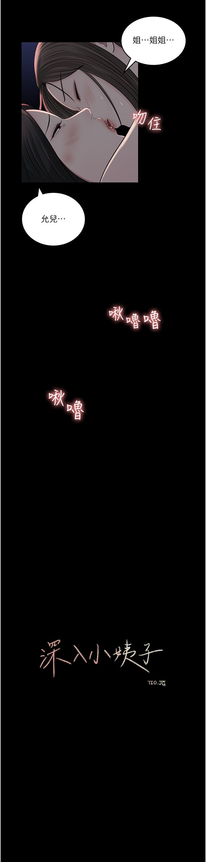 深入小姨子 44-50 - Page 348