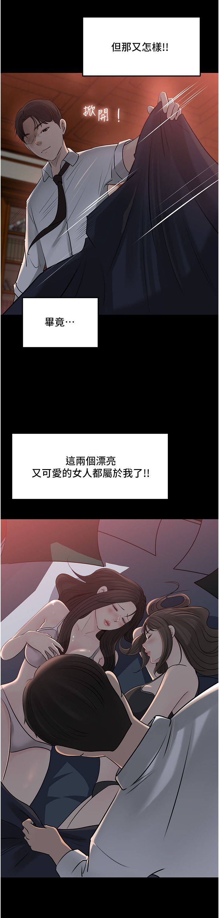 深入小姨子 44-50 - Page 352