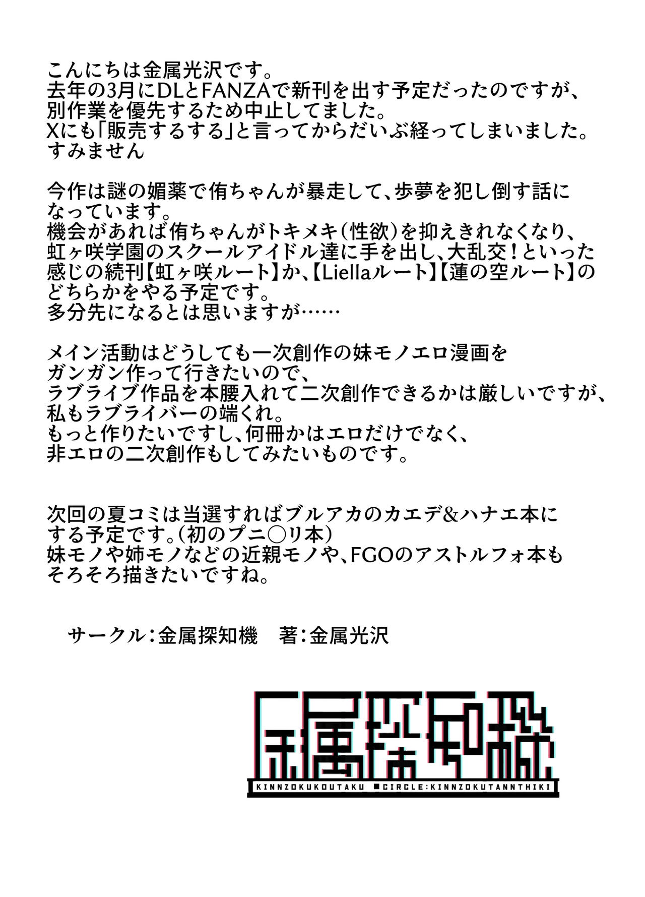 おち〇ぽ生え薬ラブライ〇レイダー - Page 29