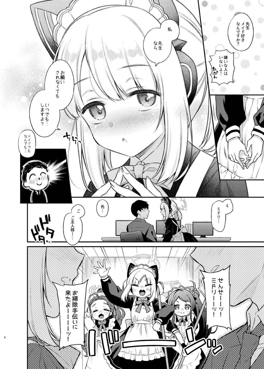 先生、みんなには内緒ですよ? - Page 6