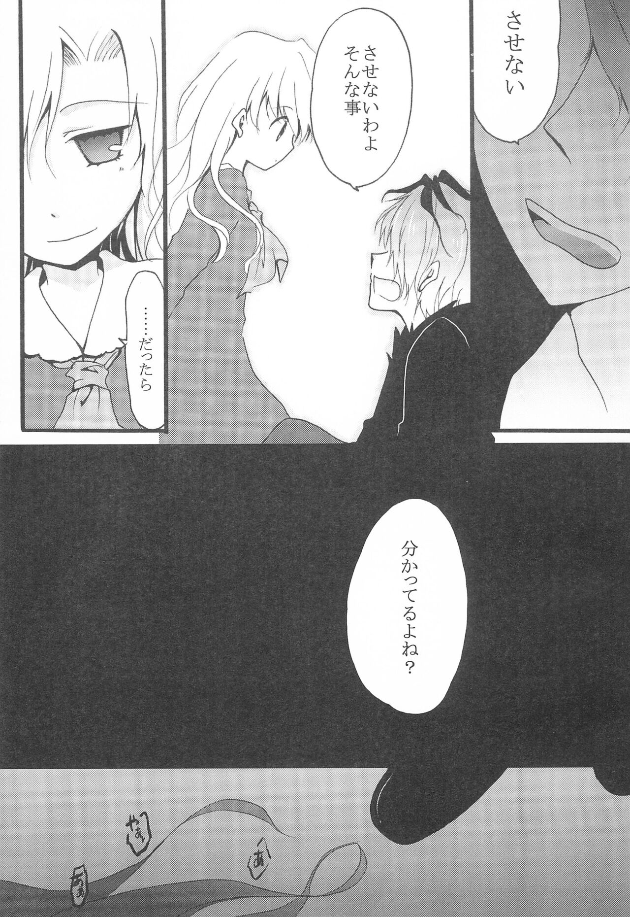 Last Rose I will be together - Page 17