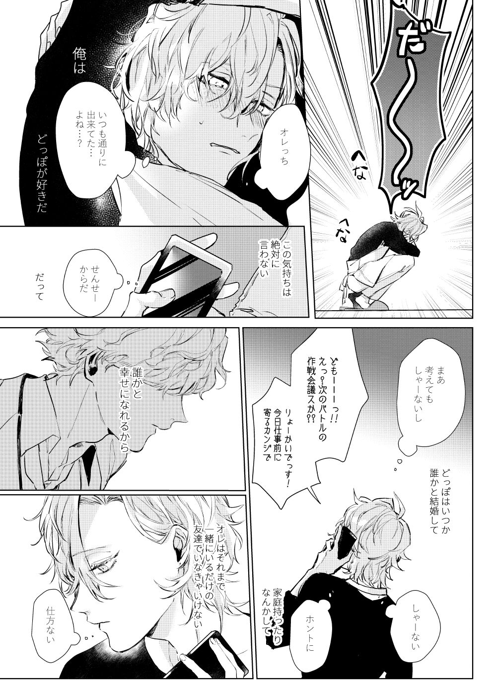 Sayonara tomodachi - Page 20