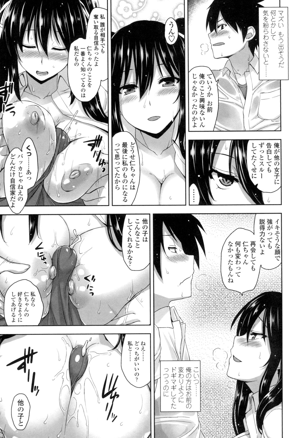 Shitataru Kanojo - Page 16