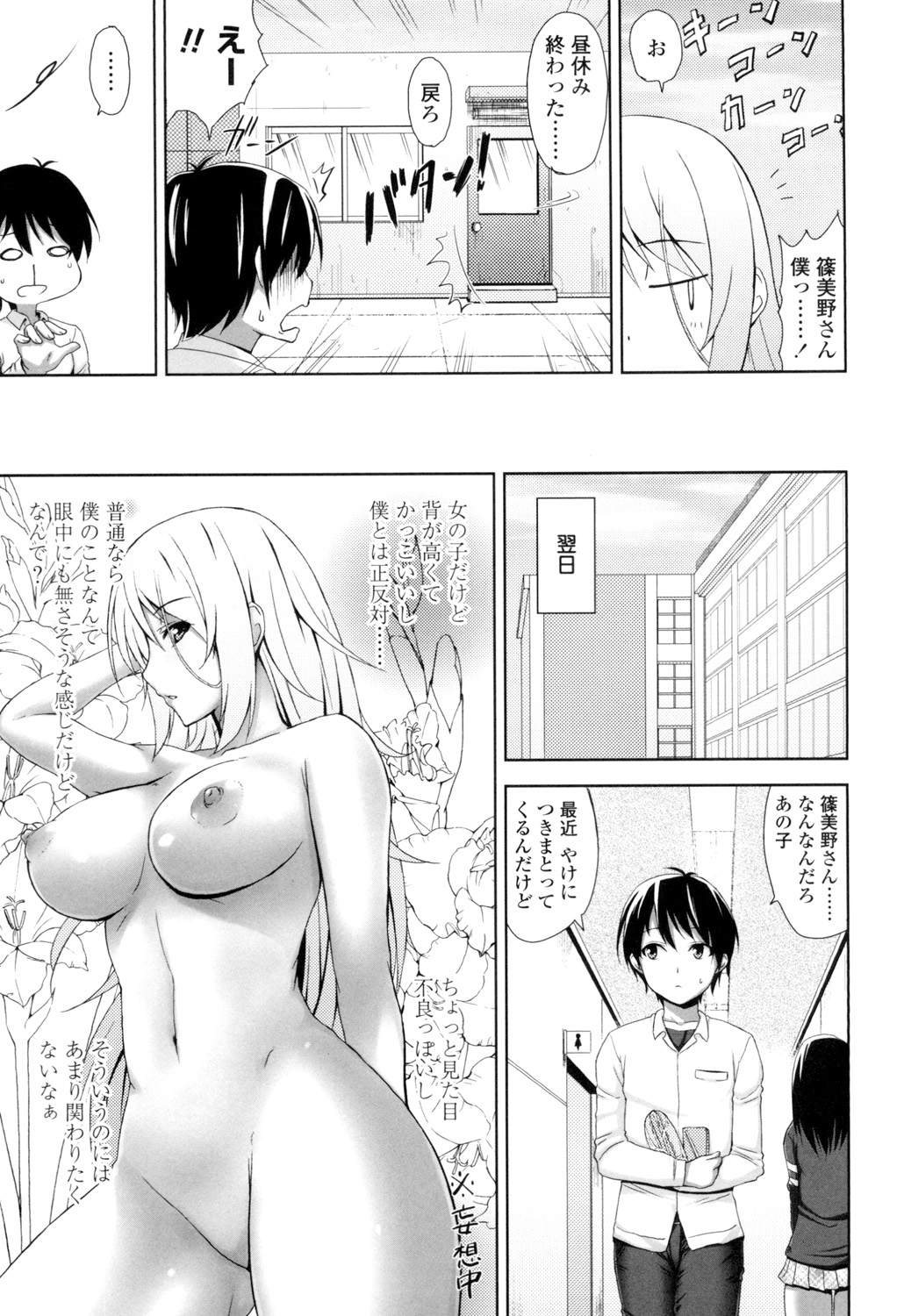 Shitataru Kanojo - Page 176