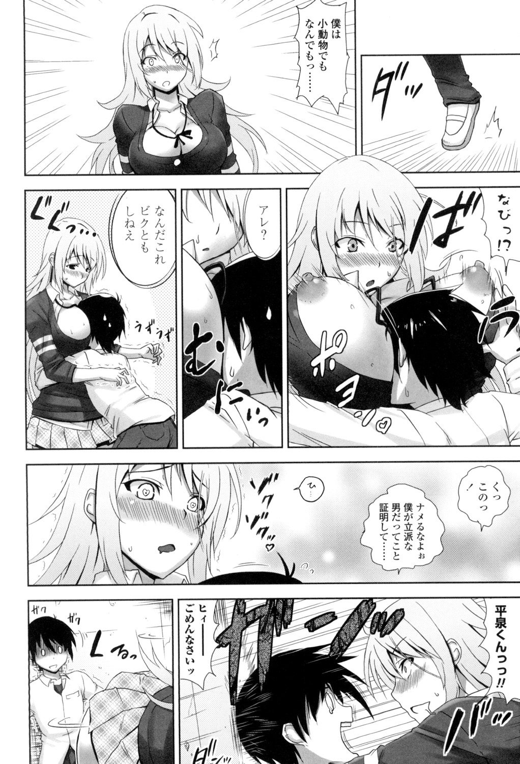 Shitataru Kanojo - Page 181