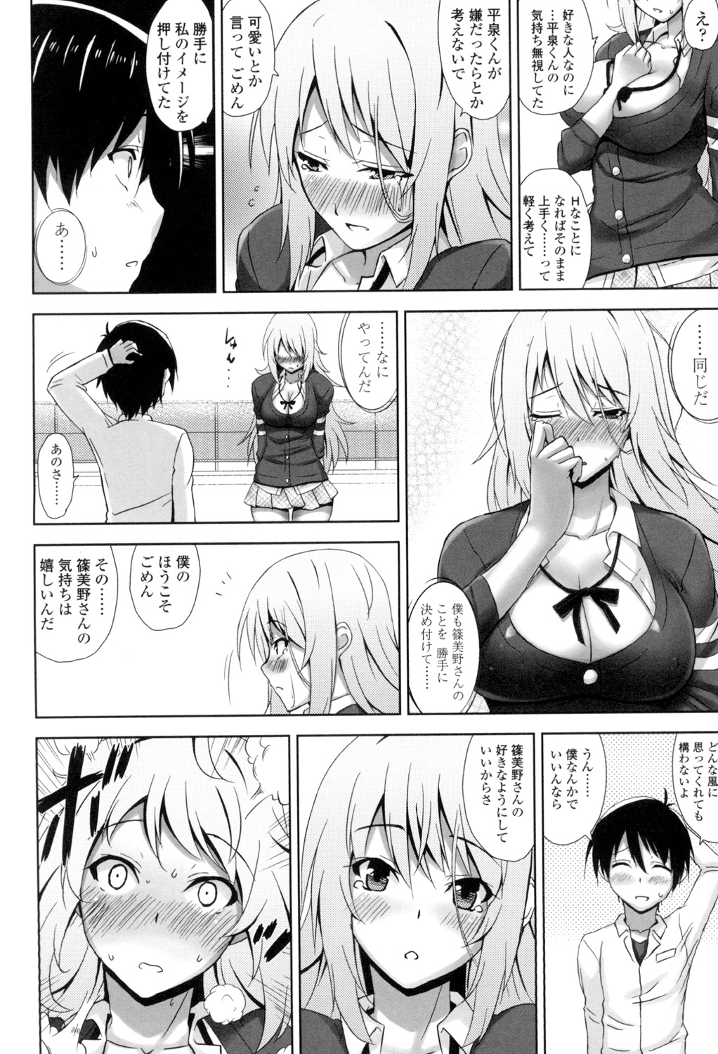 Shitataru Kanojo - Page 185