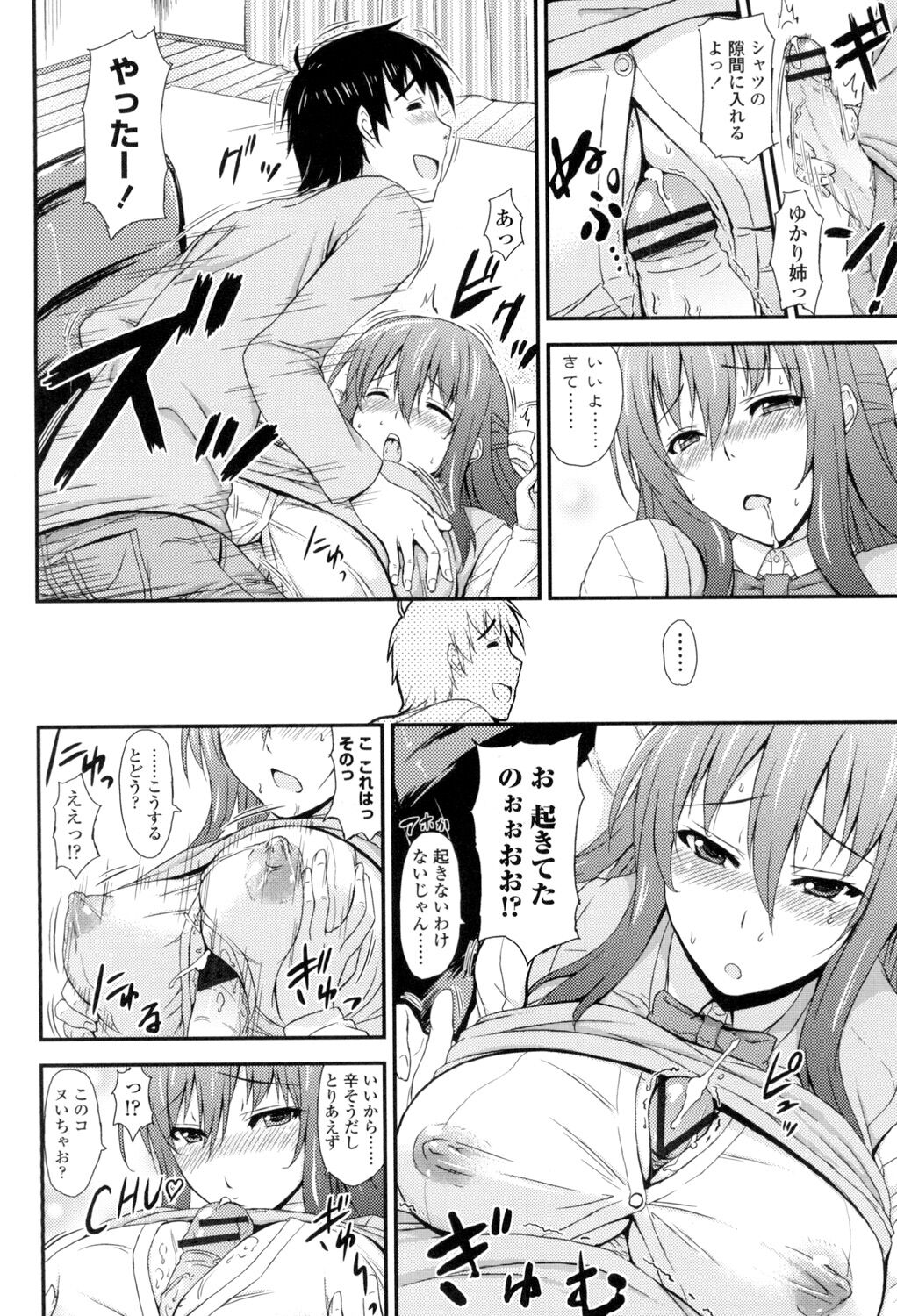 Shitataru Kanojo - Page 199