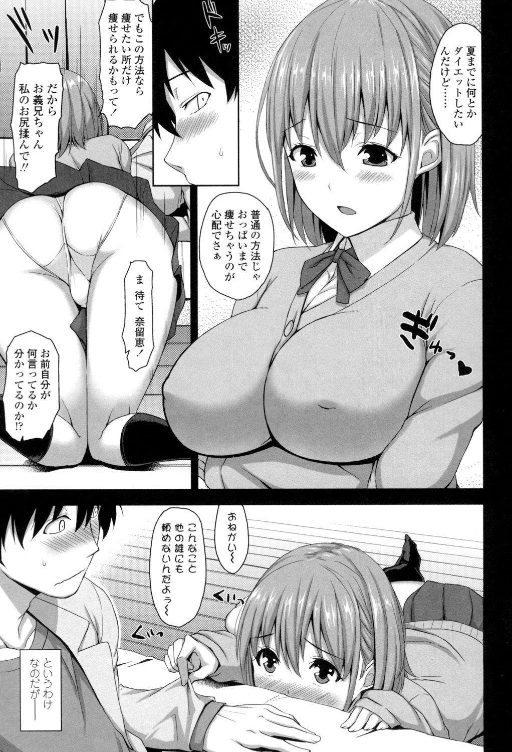 Shitataru Kanojo - Page 28
