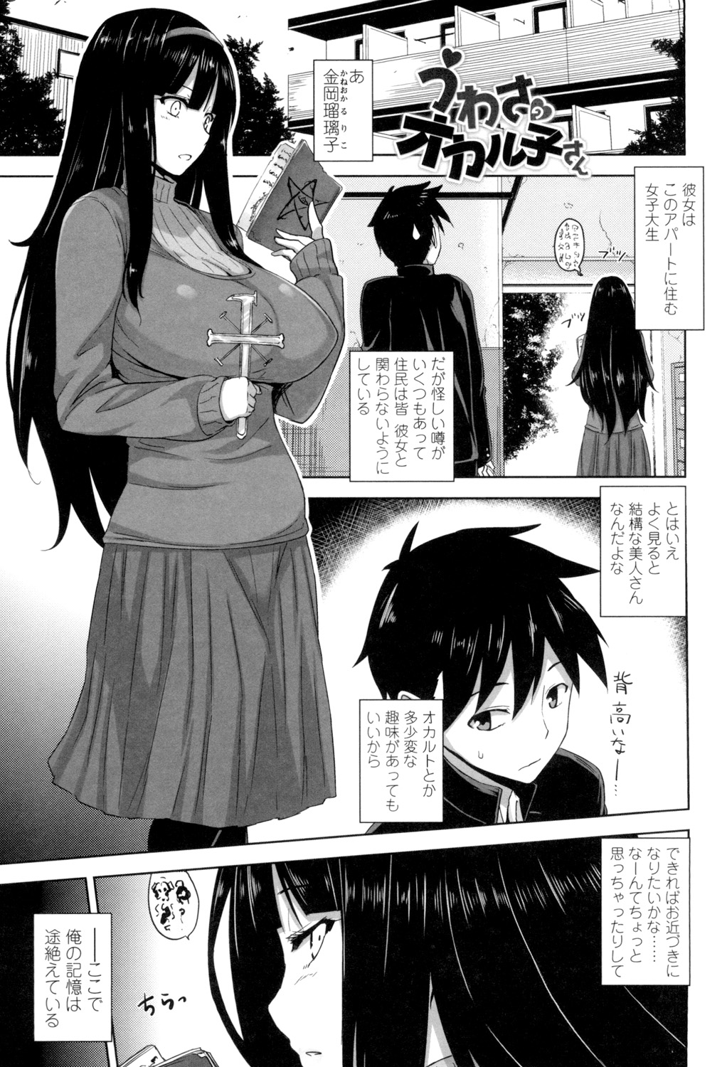 Shitataru Kanojo - Page 46