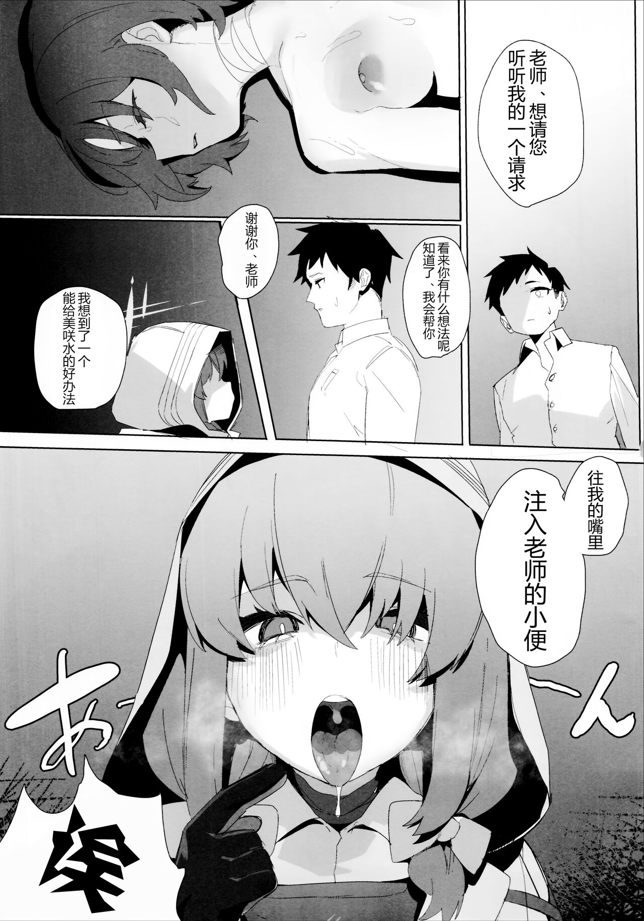 Shifuku no Kai - Page 20