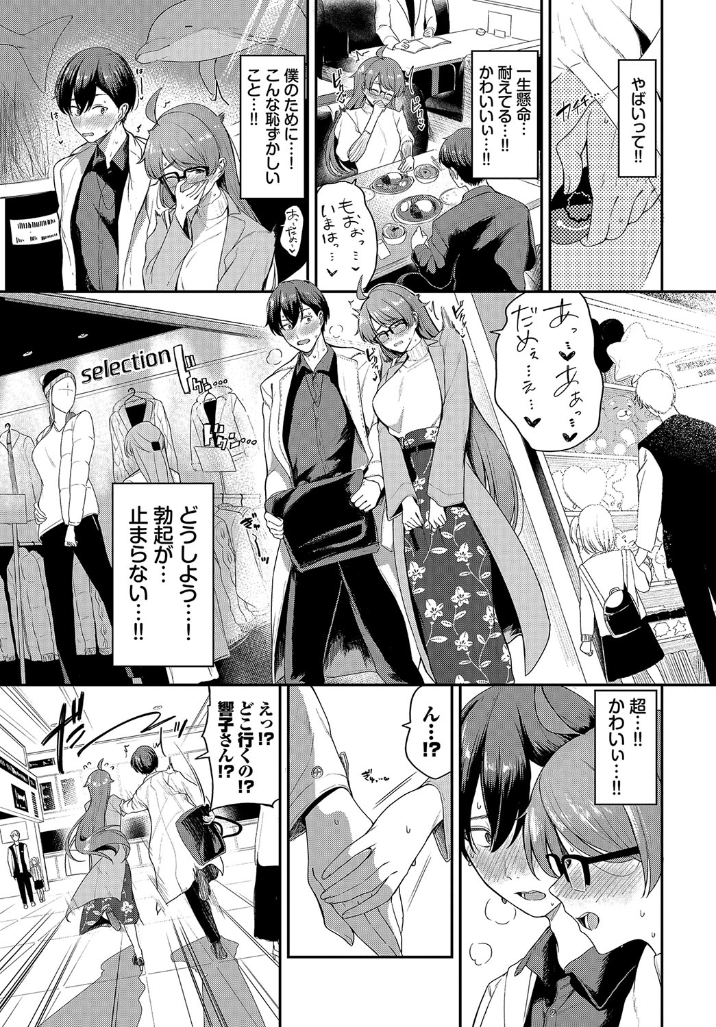 めろめろすぽいる【FANZA限定版】 - Page 196