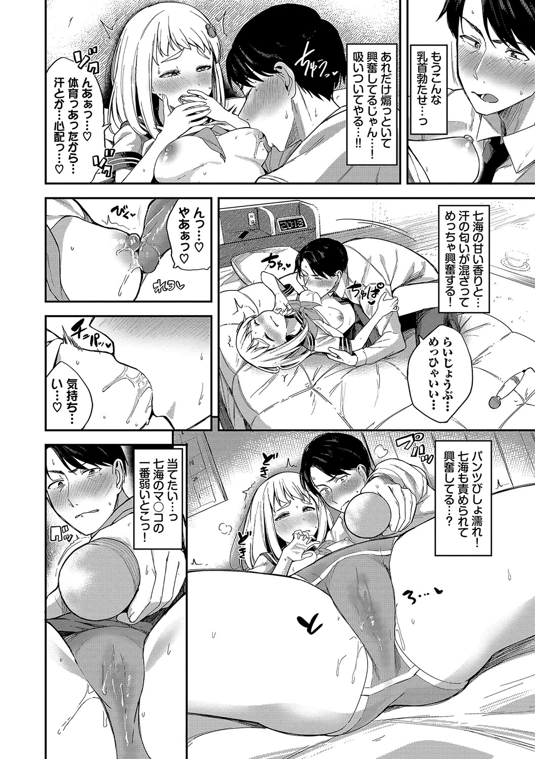 めろめろすぽいる【FANZA限定版】 - Page 31